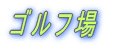 St
