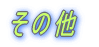 ̑